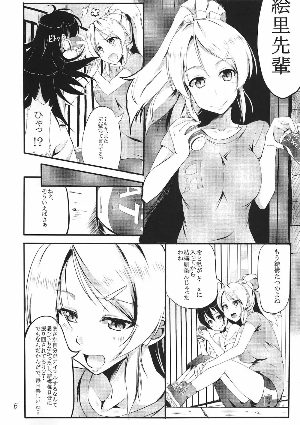 SWEETESTBLUE ～二人の特別レッスン～ - page5