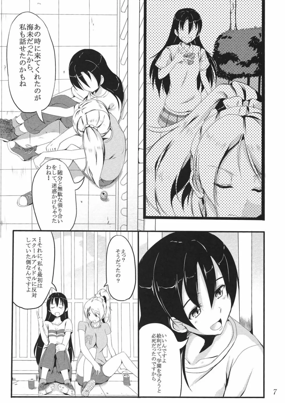 SWEETESTBLUE ～二人の特別レッスン～ - page6