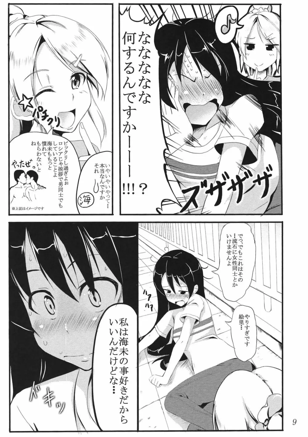 SWEETESTBLUE ～二人の特別レッスン～ - page8
