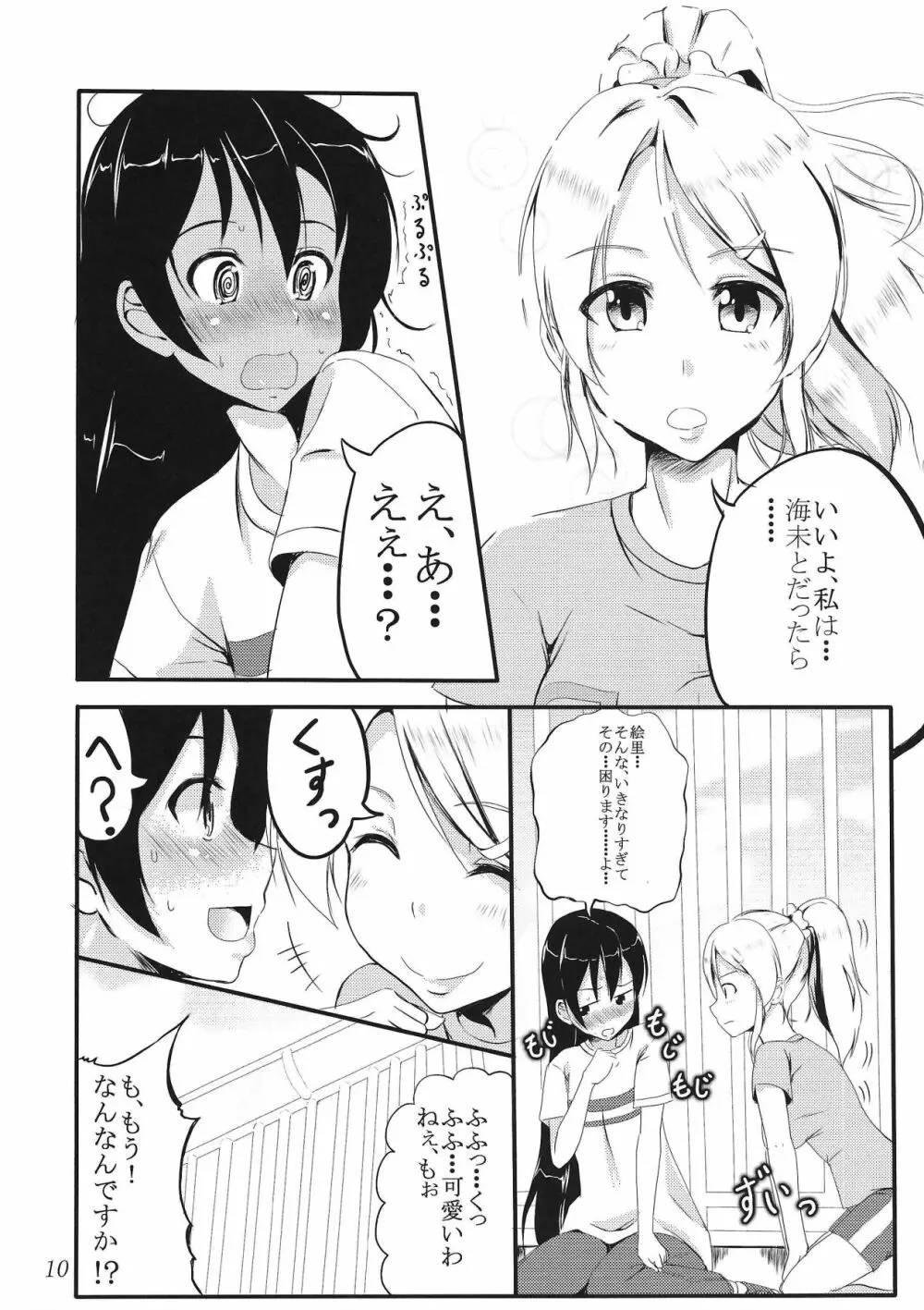 SWEETESTBLUE ～二人の特別レッスン～ - page9