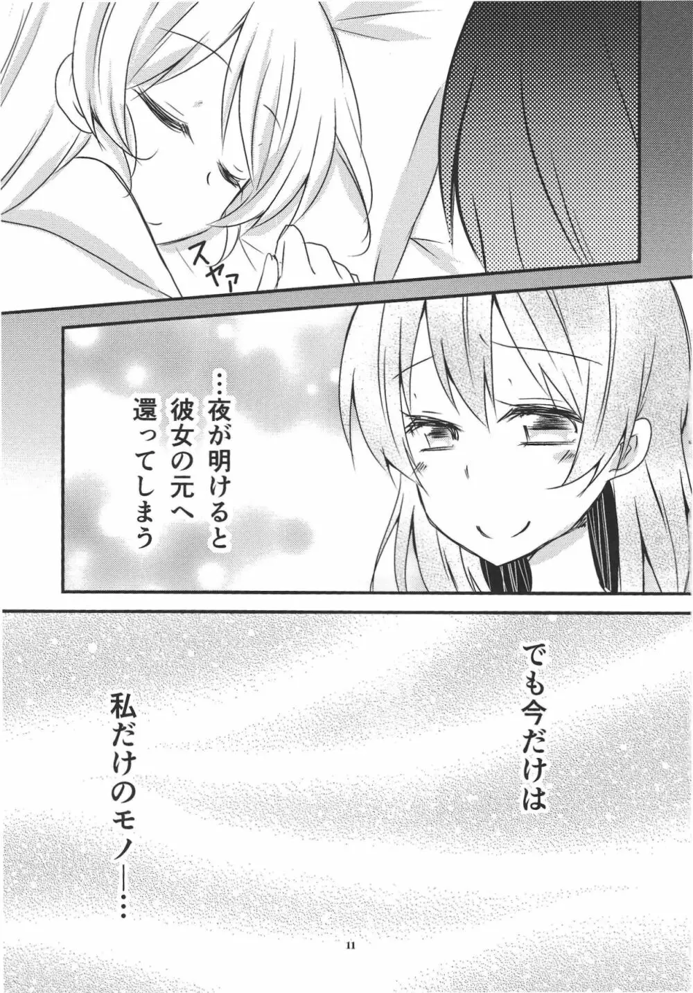 アネモネ - page12