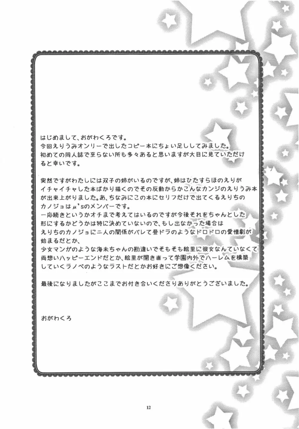 アネモネ - page13
