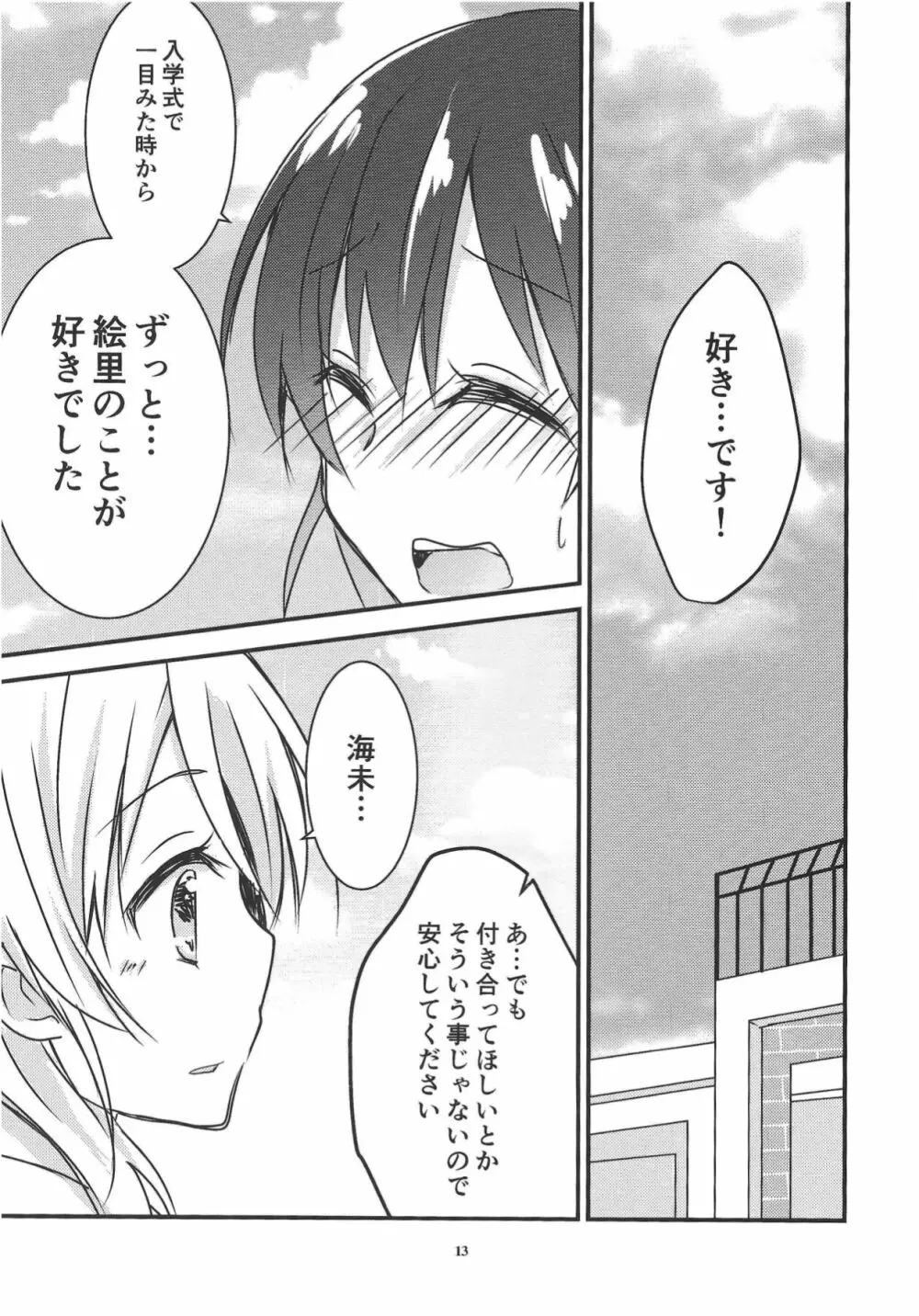 アネモネ - page14