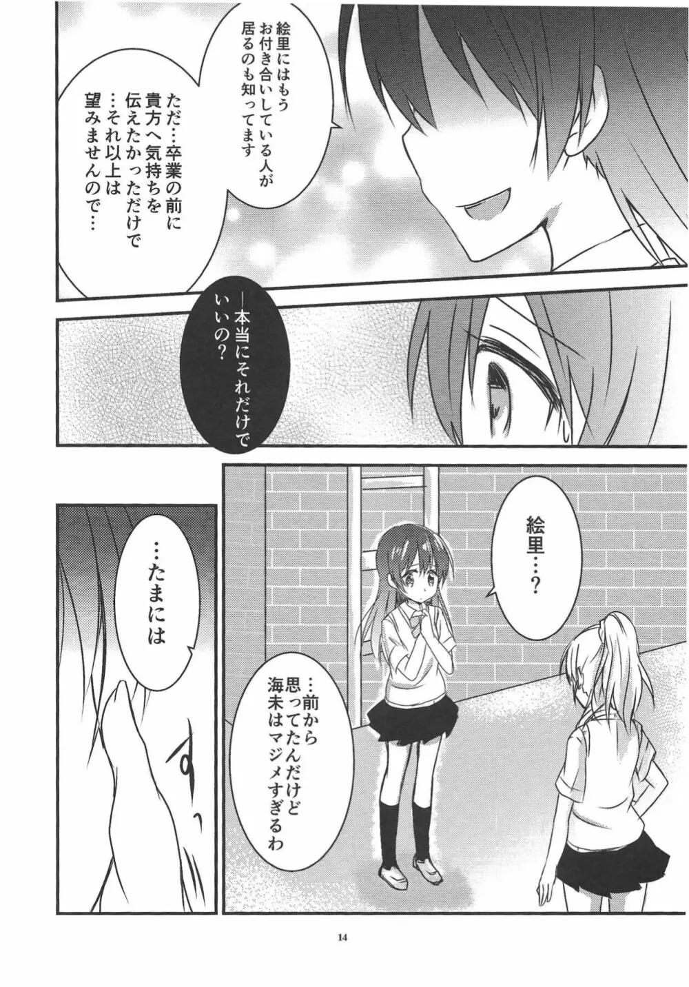 アネモネ - page15