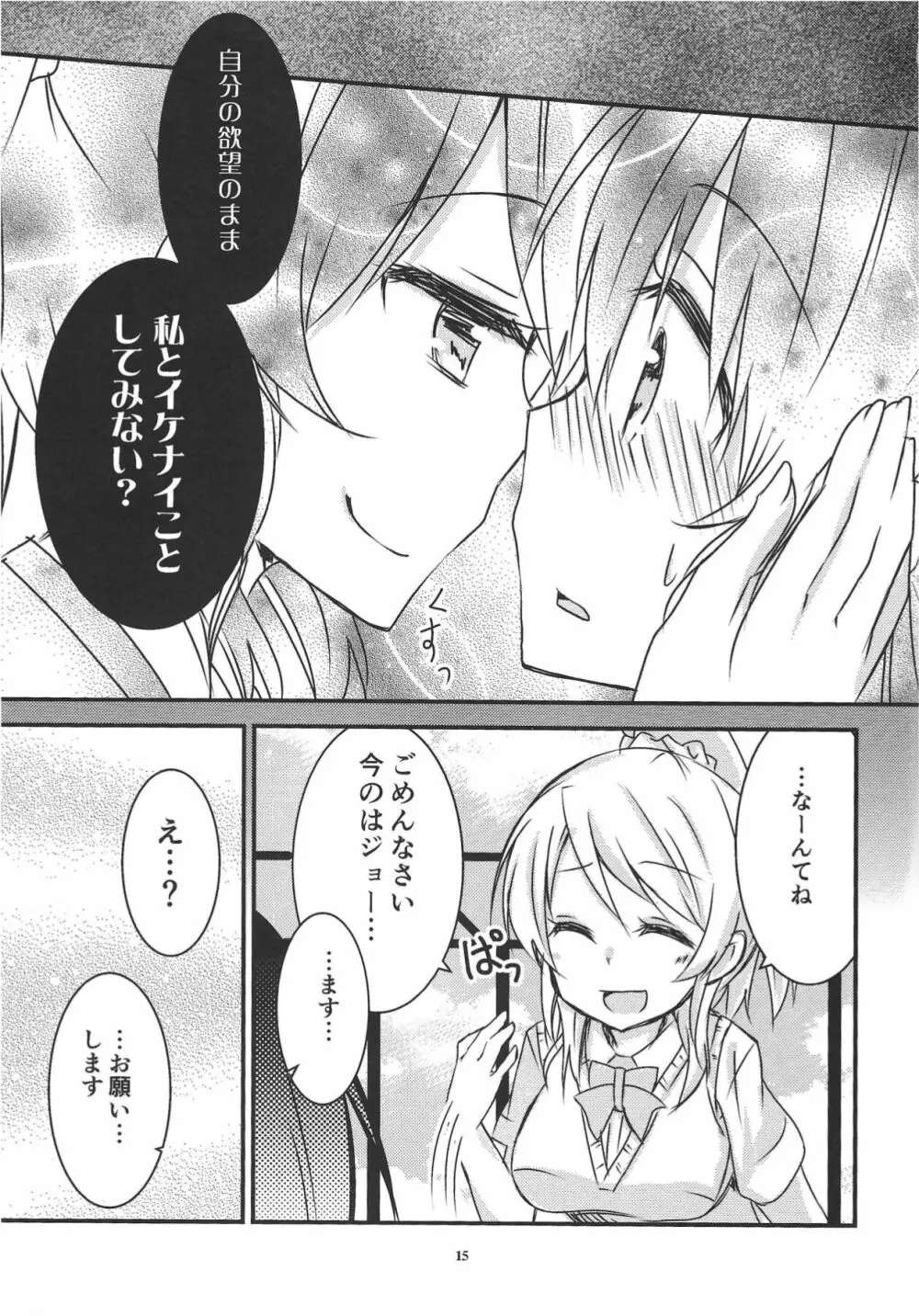 アネモネ - page16