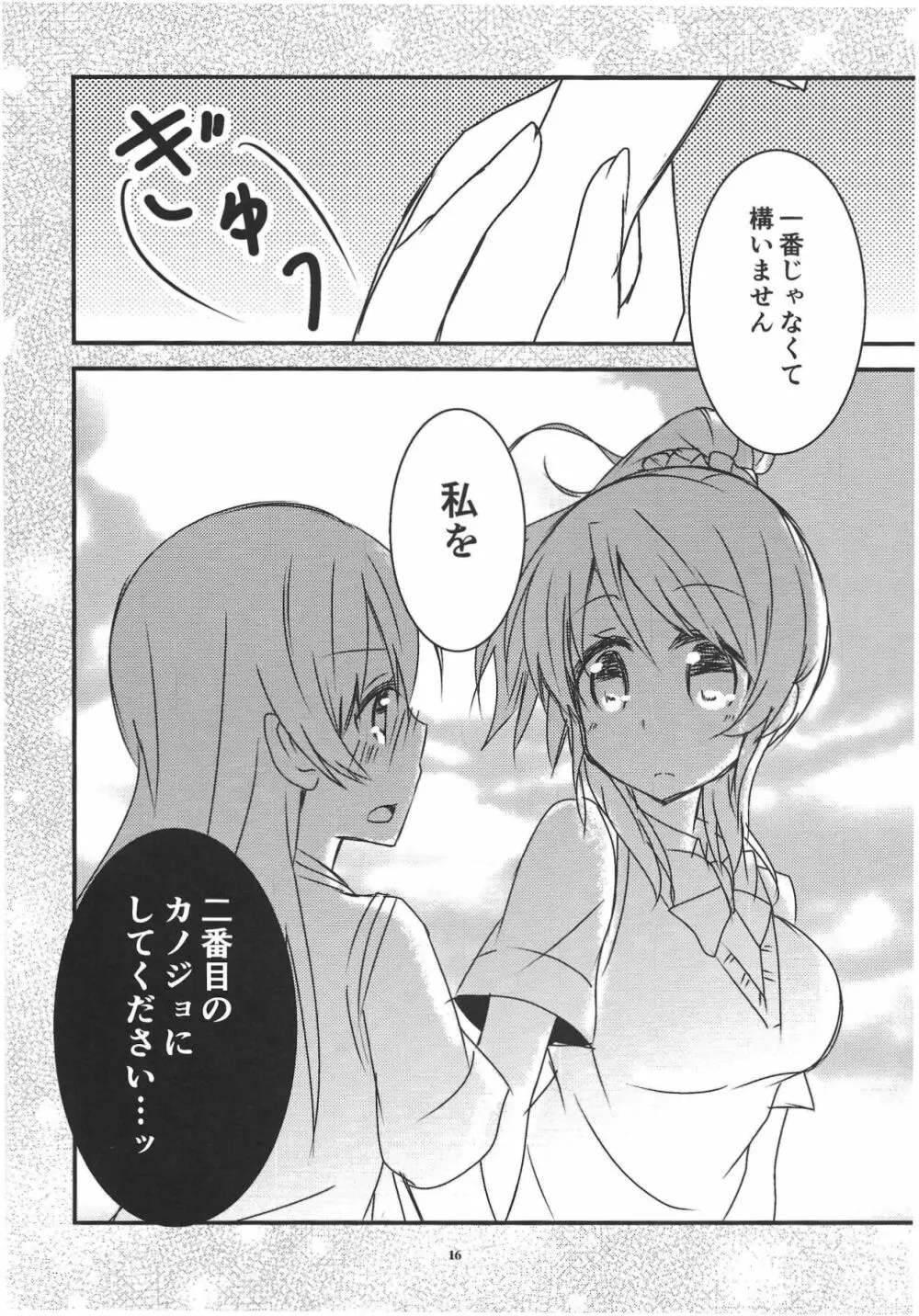 アネモネ - page17
