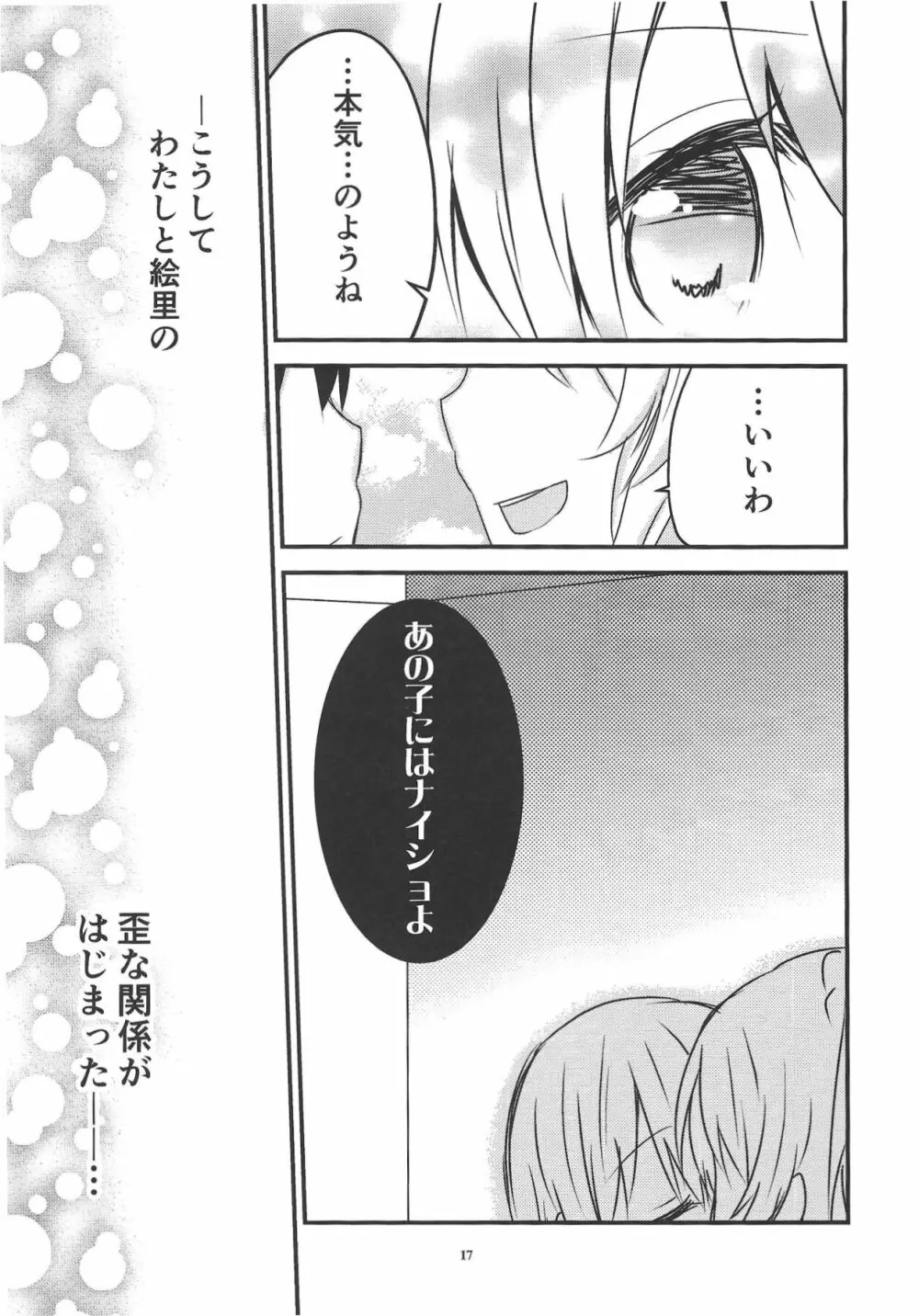 アネモネ - page18