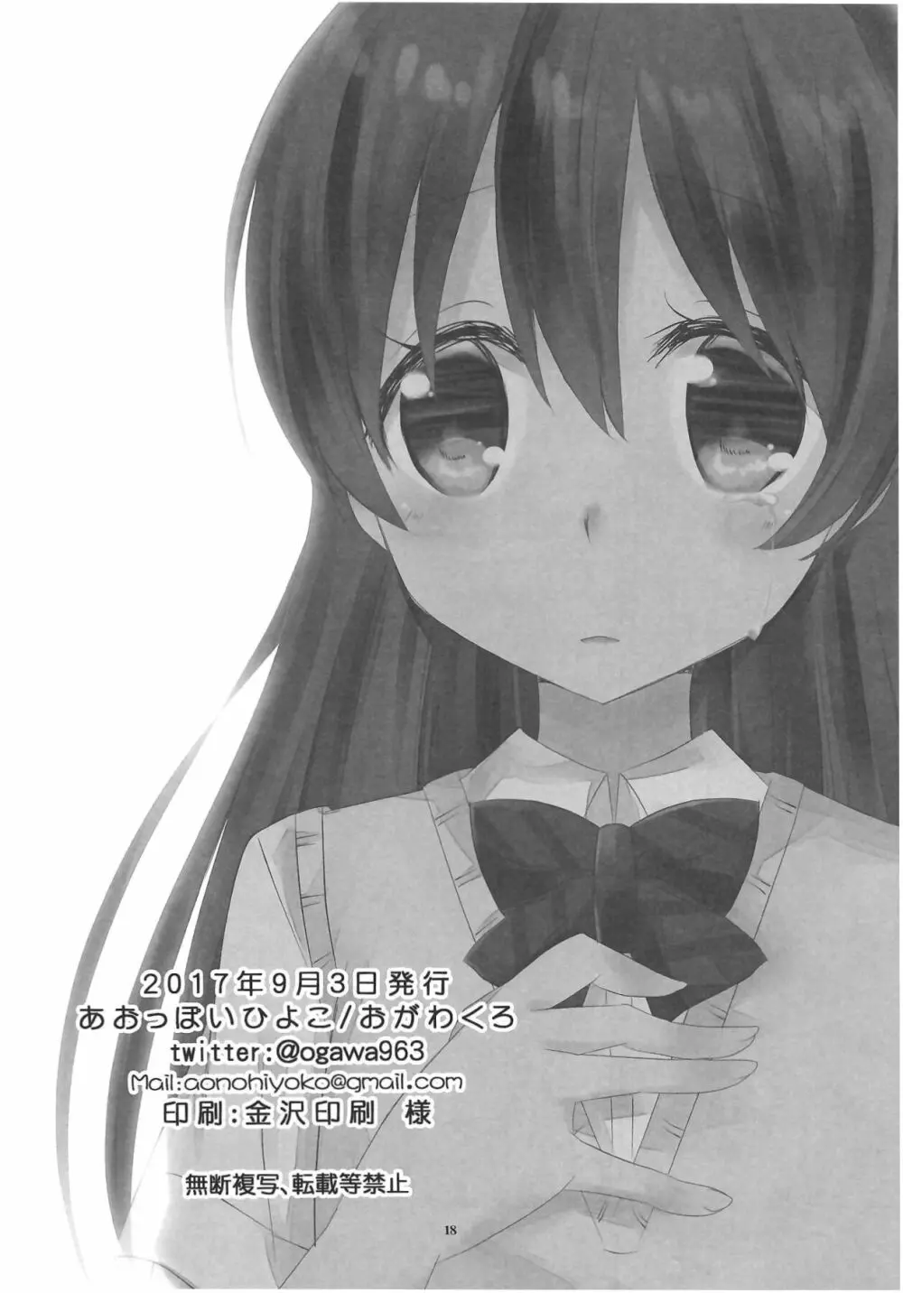 アネモネ - page19