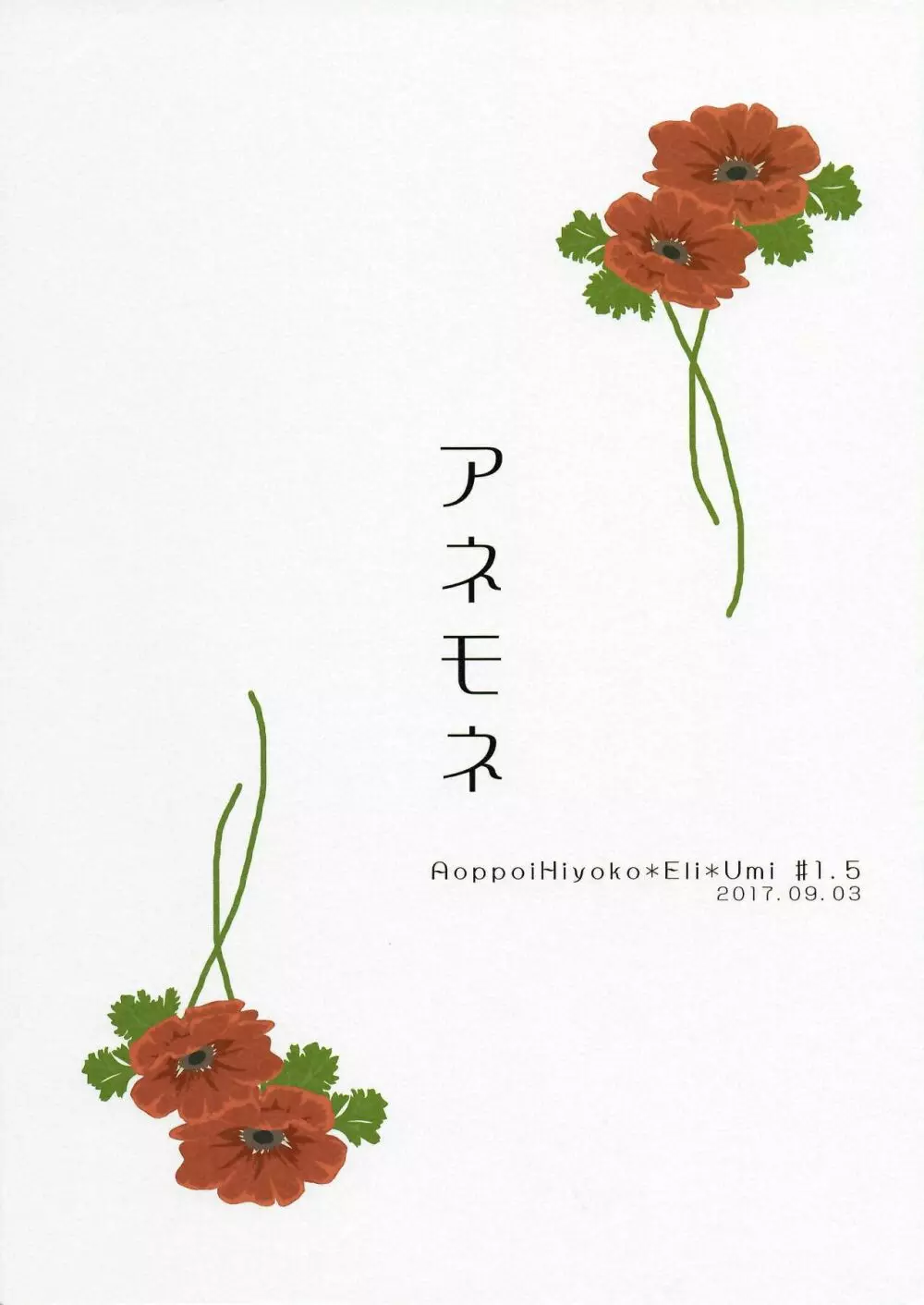 アネモネ - page22