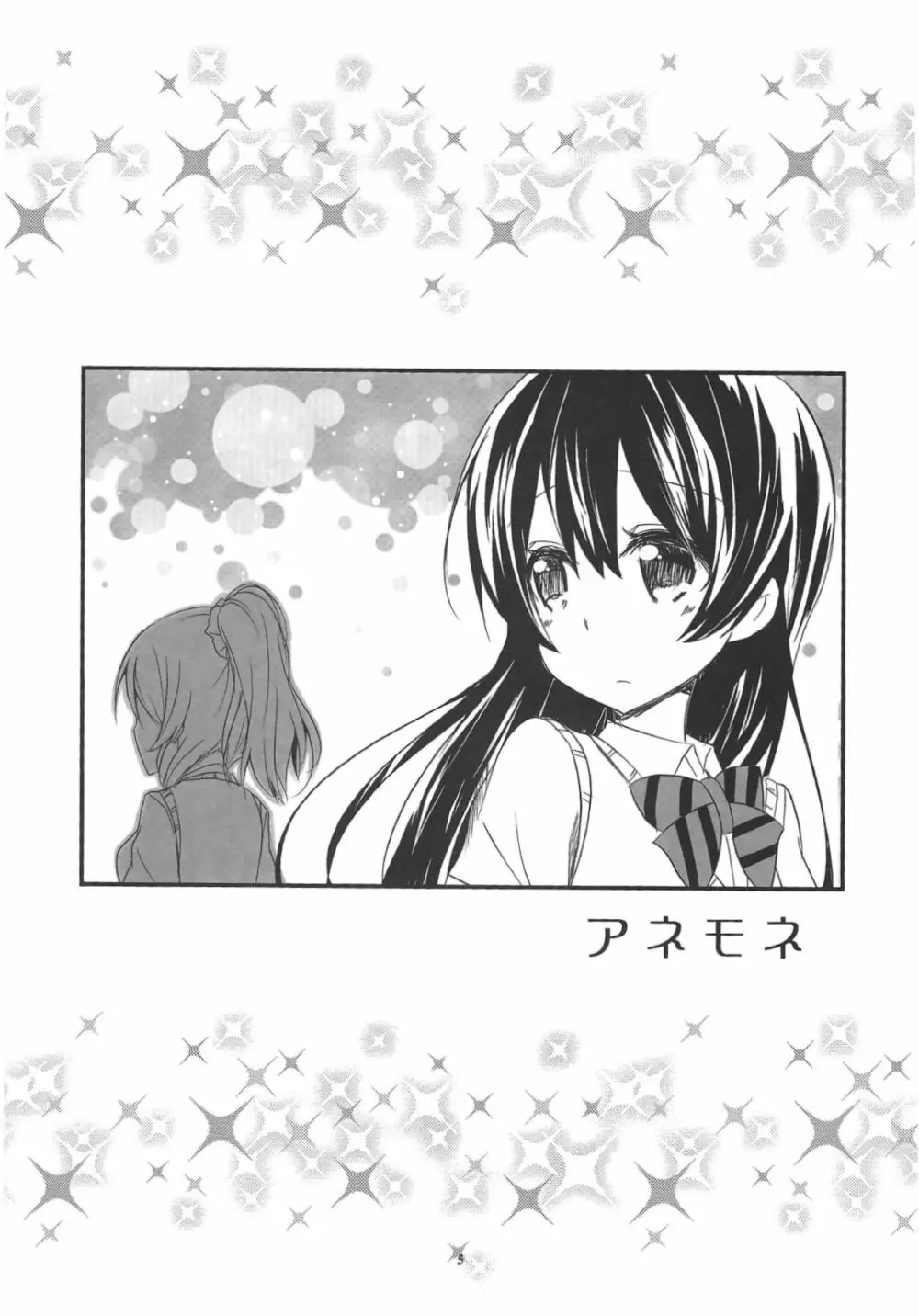 アネモネ - page6