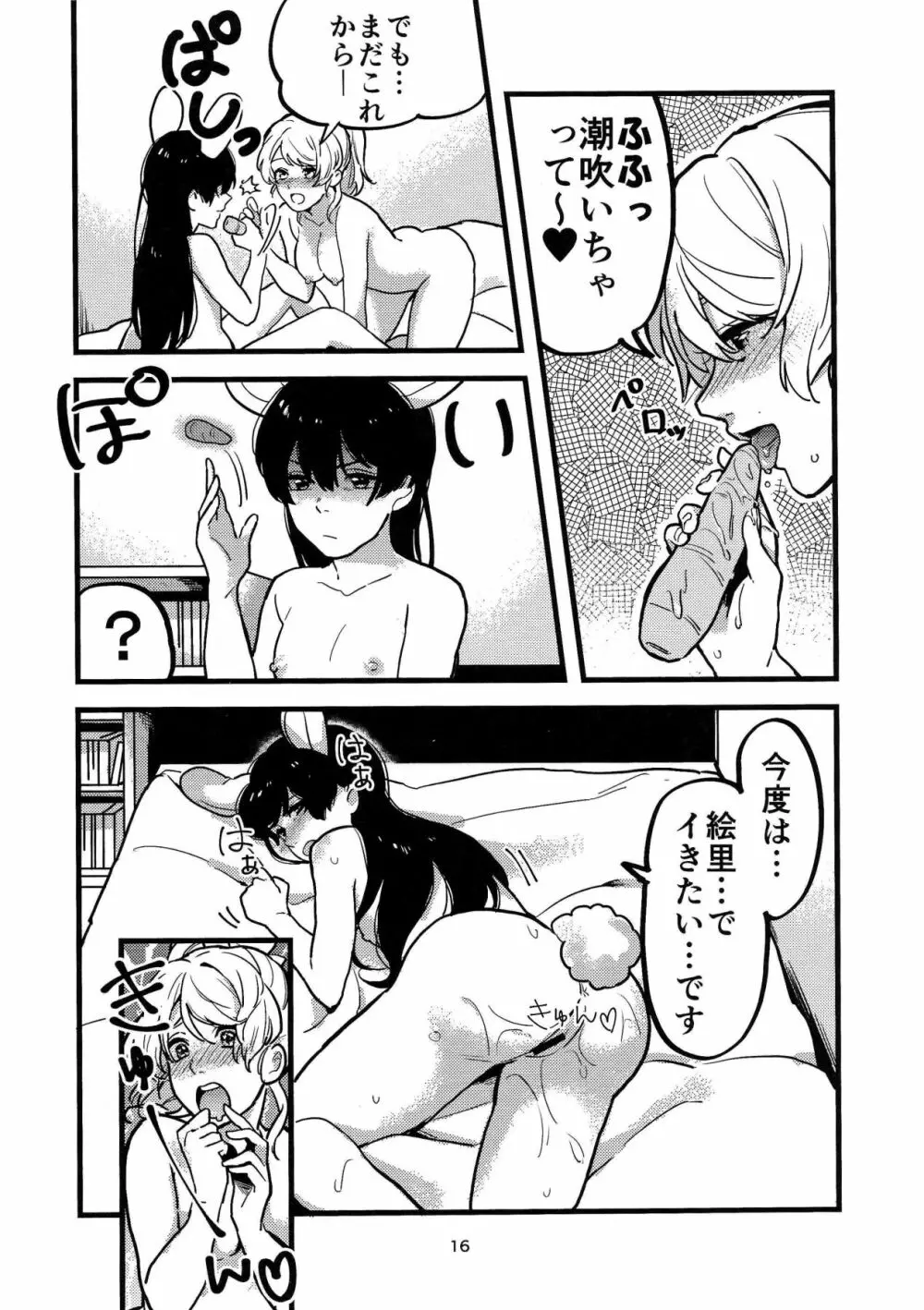 もっとがすきっ! - page15