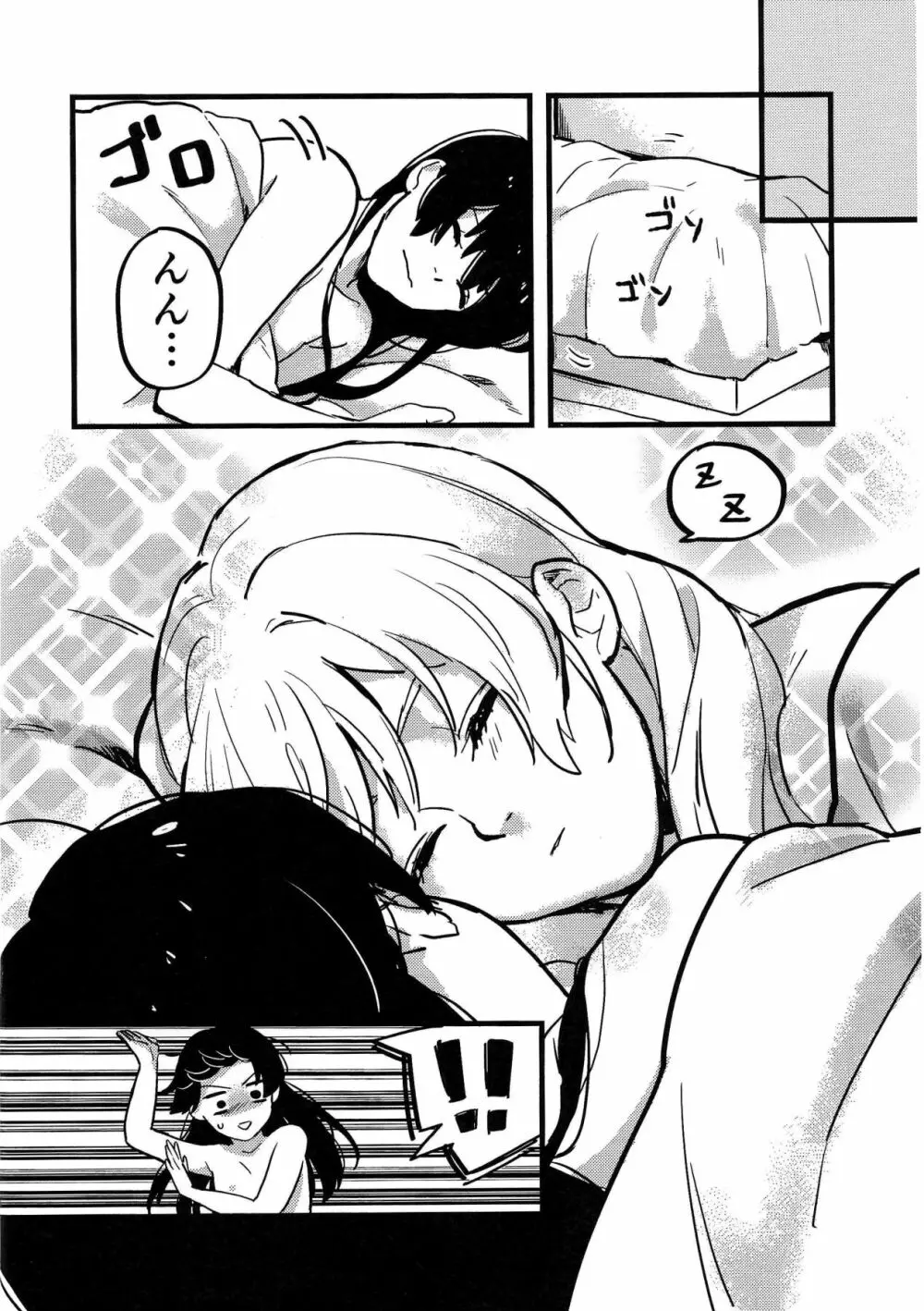 もっとがすきっ! - page19