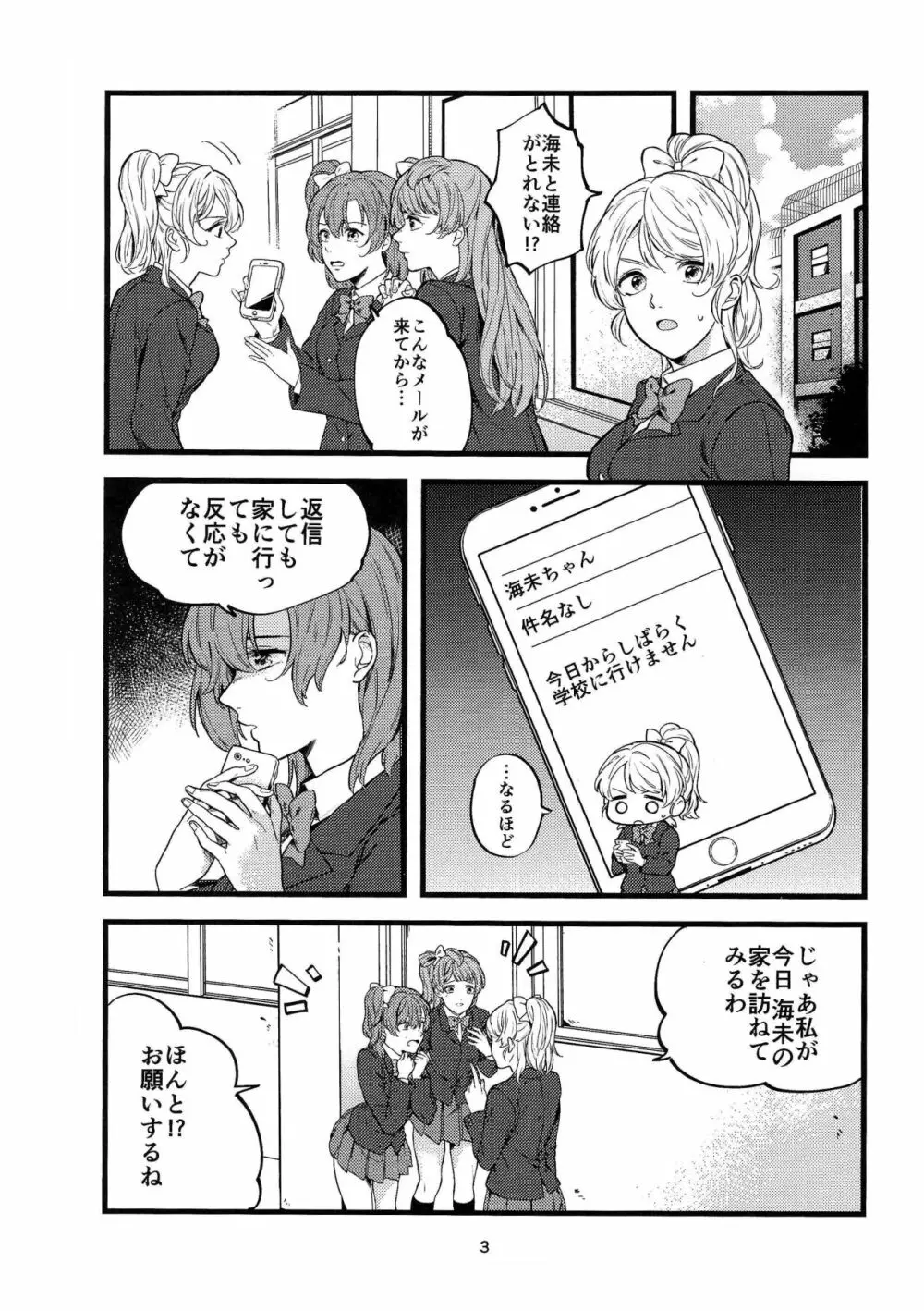もっとがすきっ! - page2