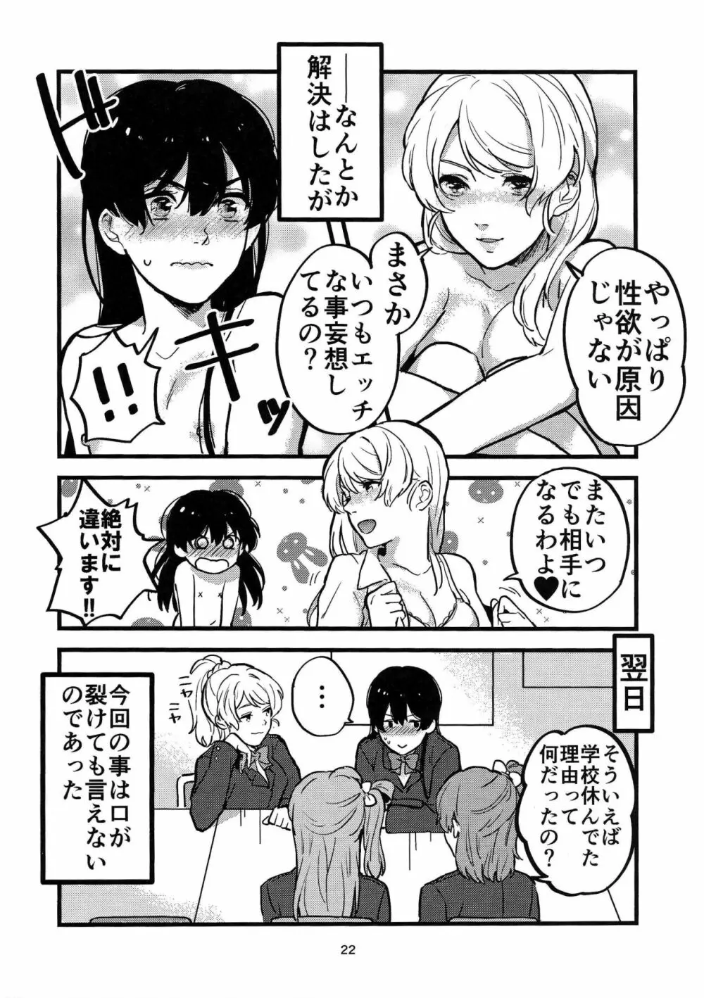 もっとがすきっ! - page21