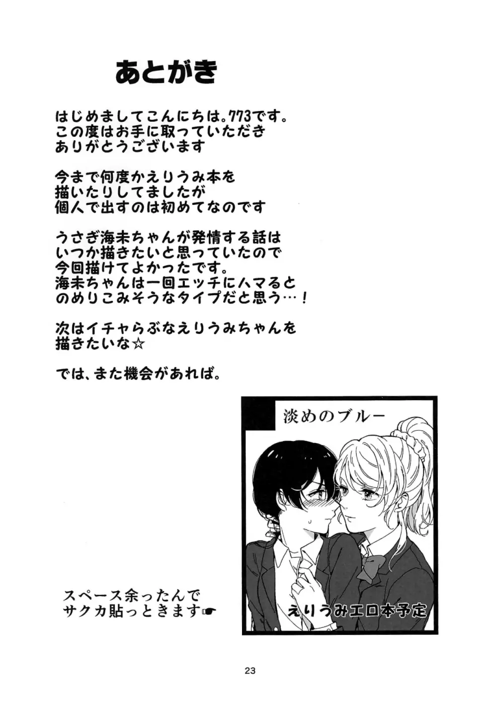 もっとがすきっ! - page22