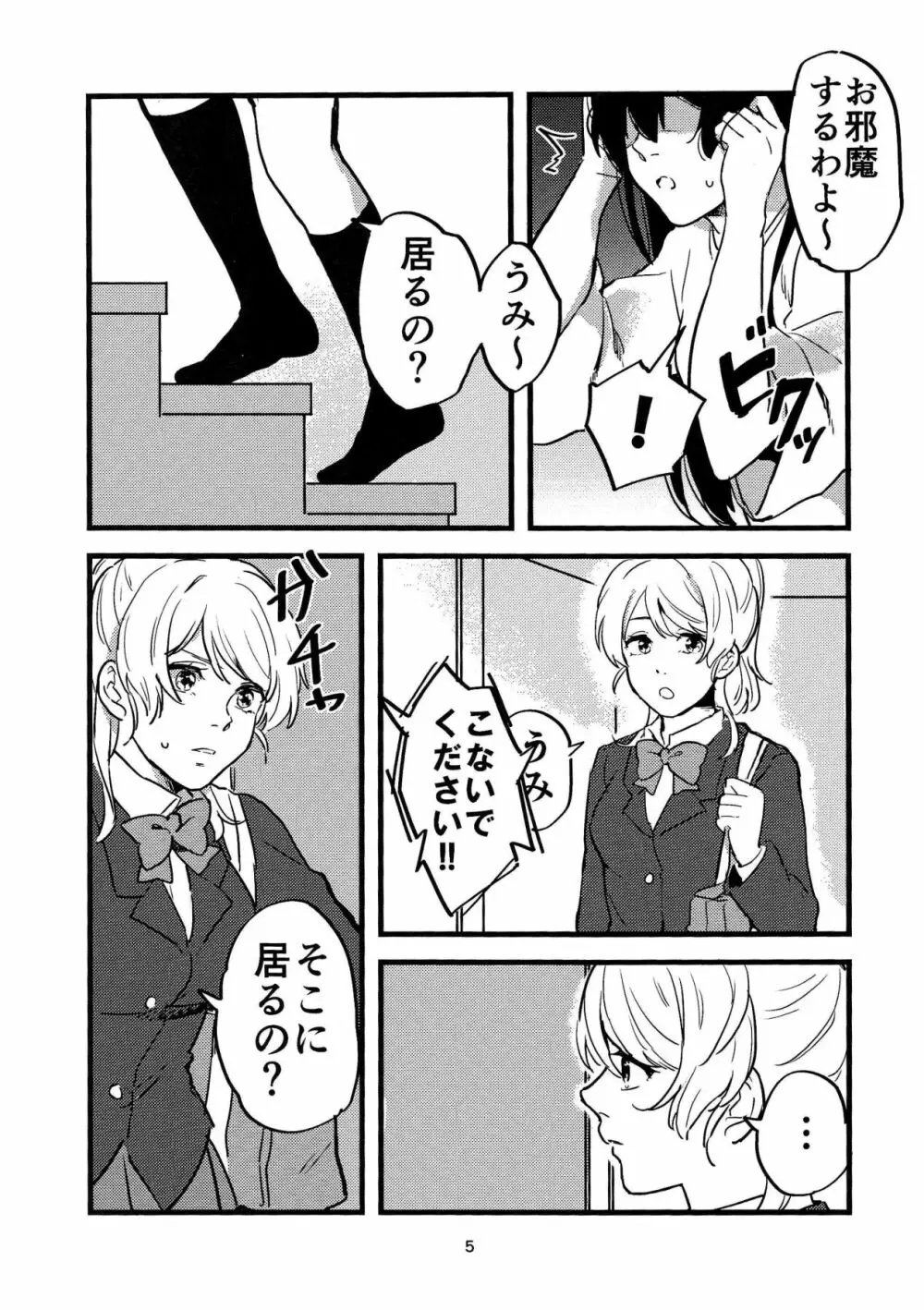 もっとがすきっ! - page4