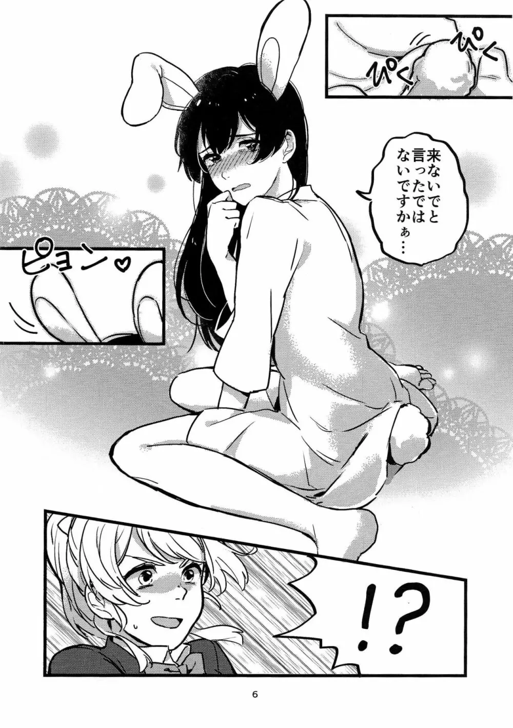 もっとがすきっ! - page5