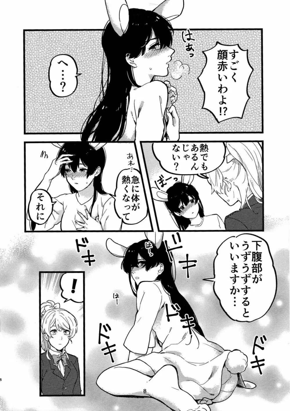 もっとがすきっ! - page7
