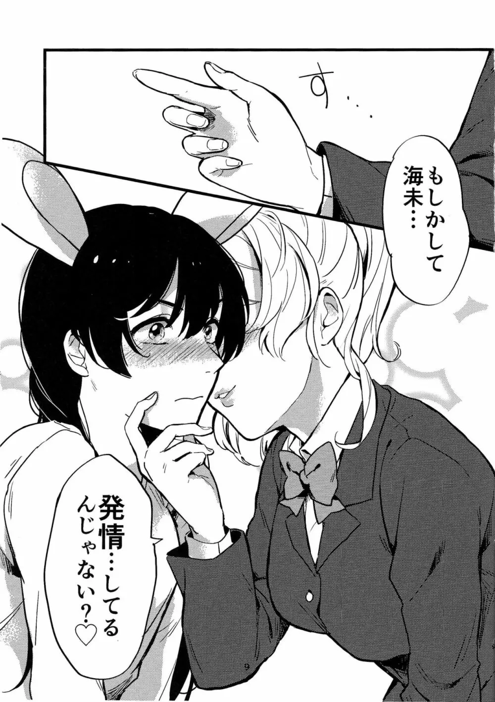 もっとがすきっ! - page8