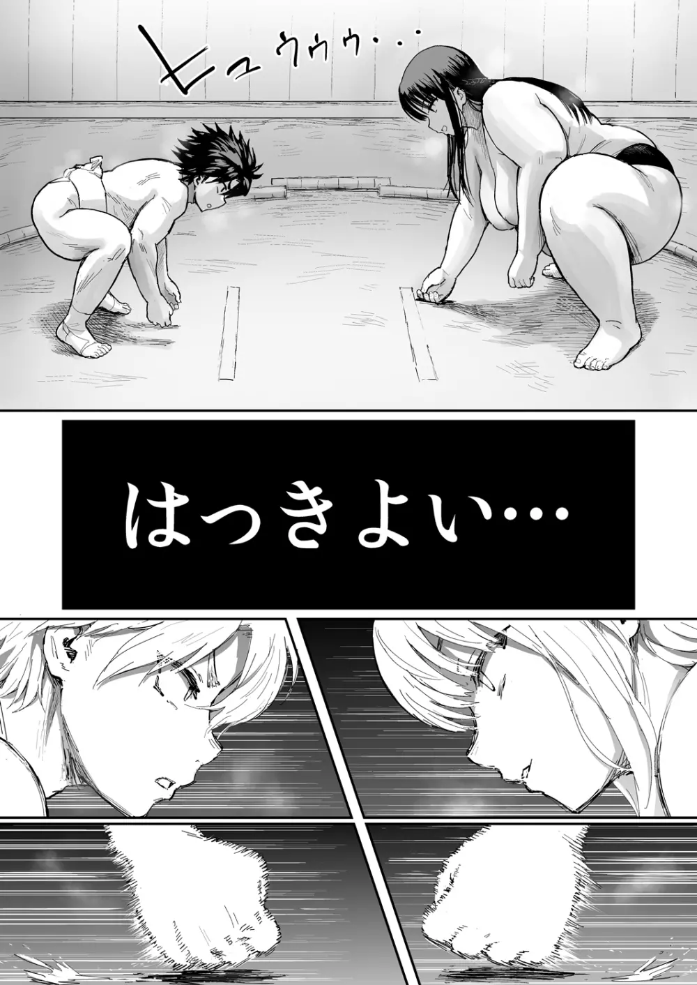 牛のコキ参り - page10