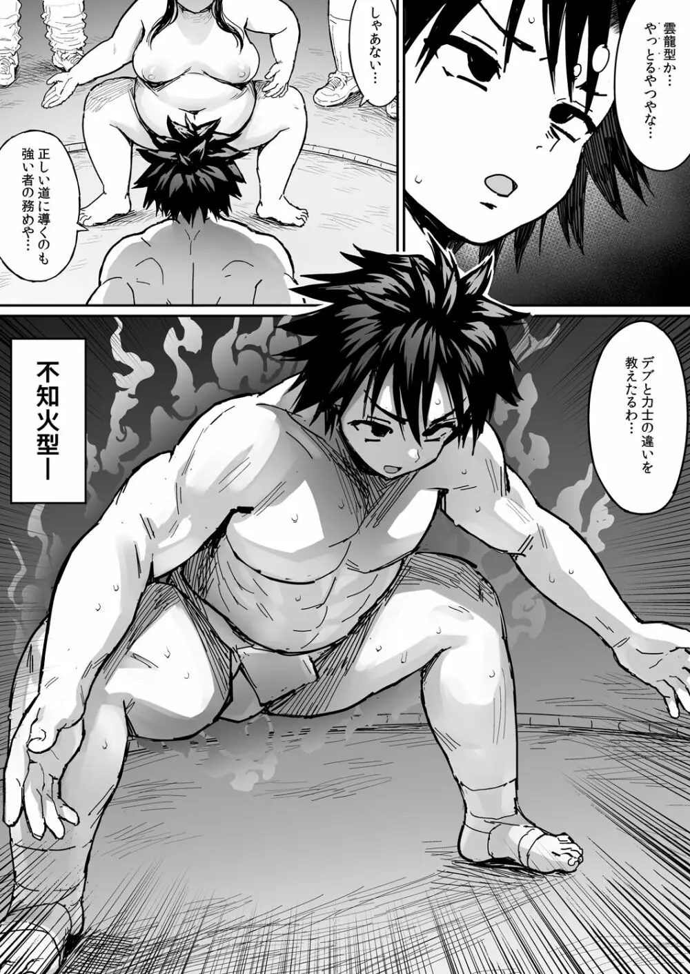 牛のコキ参り - page9