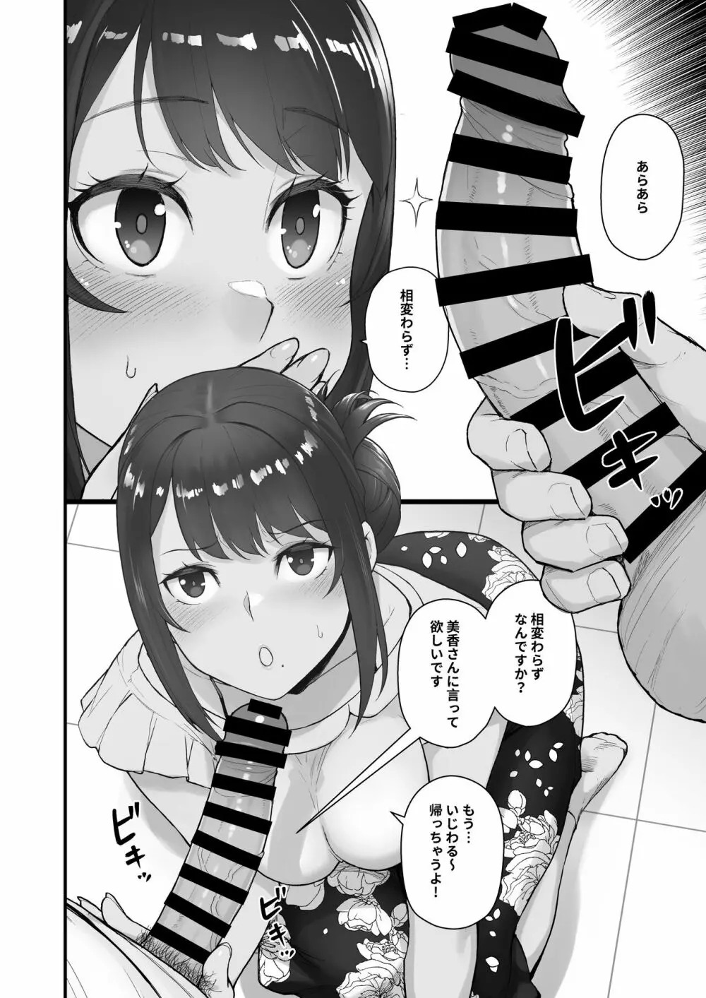 人妻と昼間からデートする本 - page6