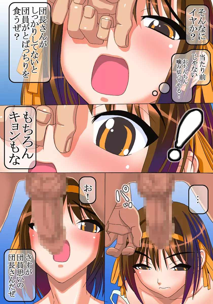] 北高野球部の逆襲 - page5