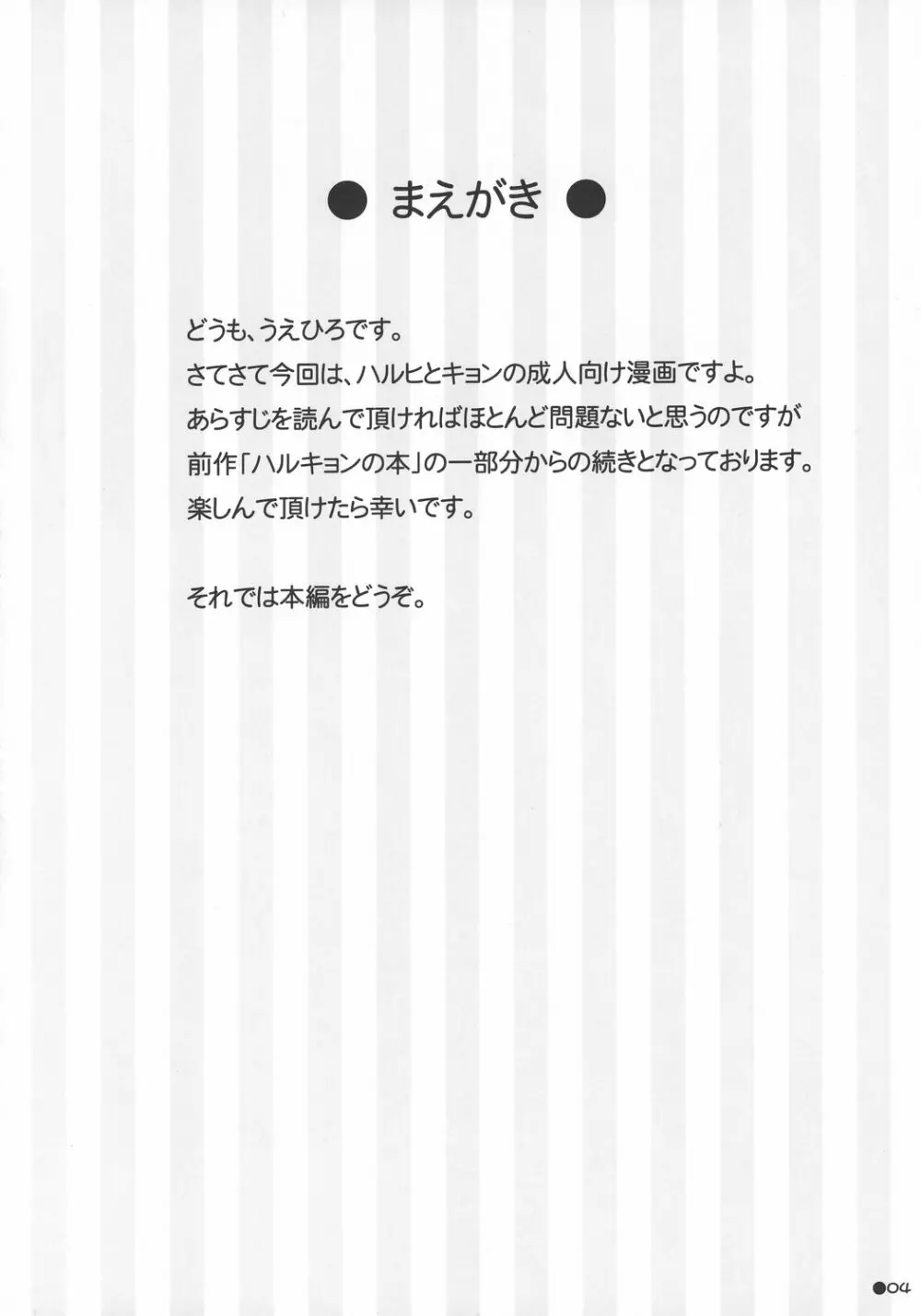 ハルキョんのえっち本 - page3