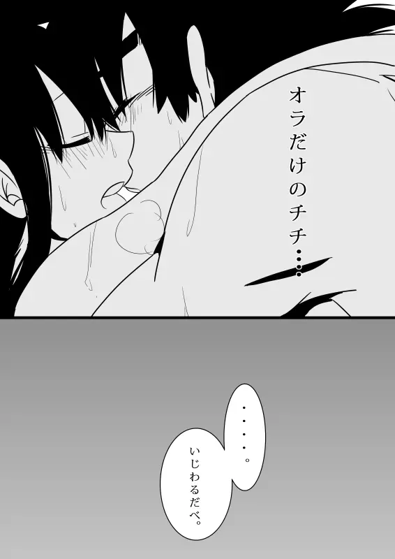 pixiv限定漫画ｗ悟チチ - page12
