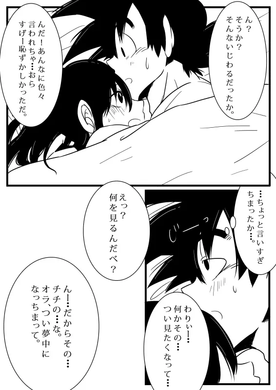 pixiv限定漫画ｗ悟チチ - page13