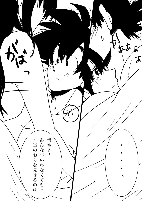 pixiv限定漫画ｗ悟チチ - page14