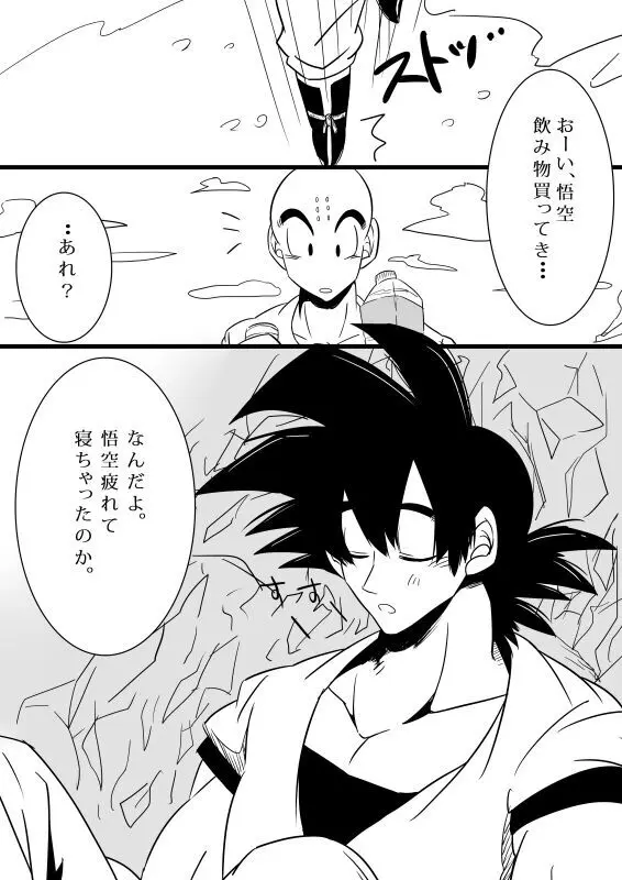 pixiv限定漫画ｗ悟チチ - page16