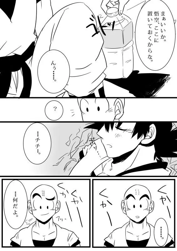 pixiv限定漫画ｗ悟チチ - page17