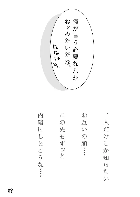 pixiv限定漫画ｗ悟チチ - page18