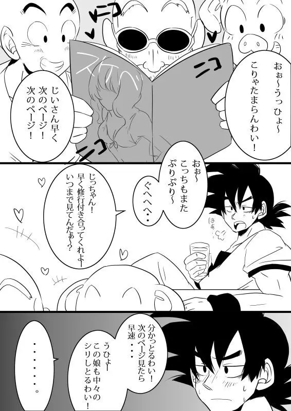 pixiv限定漫画ｗ悟チチ - page2