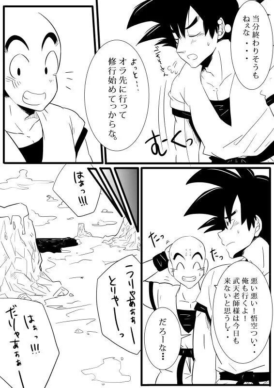 pixiv限定漫画ｗ悟チチ - page3