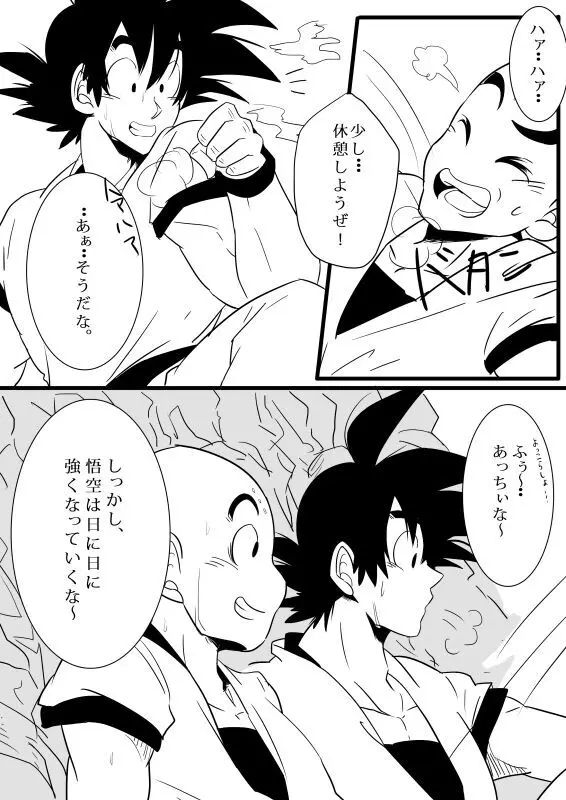 pixiv限定漫画ｗ悟チチ - page4