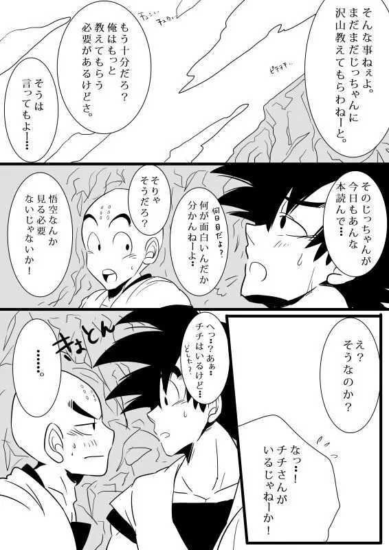 pixiv限定漫画ｗ悟チチ - page5
