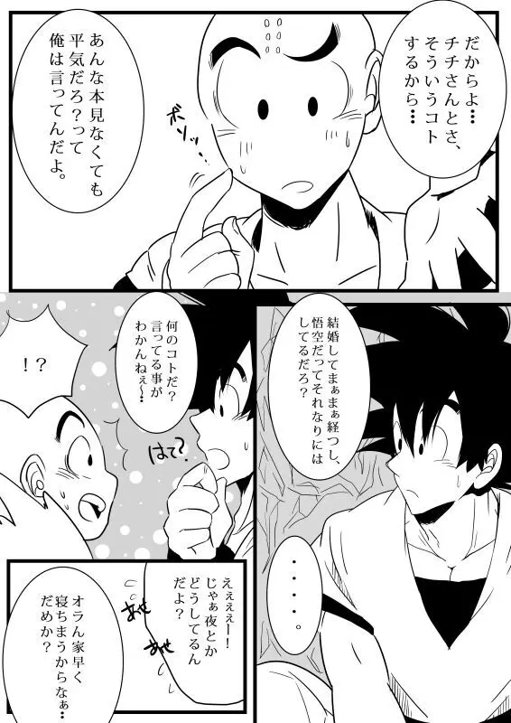 pixiv限定漫画ｗ悟チチ - page6