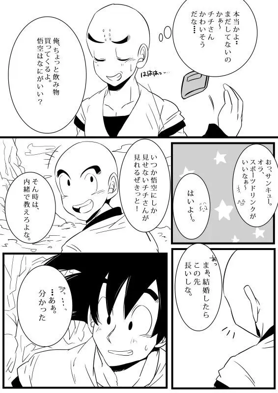 pixiv限定漫画ｗ悟チチ - page7