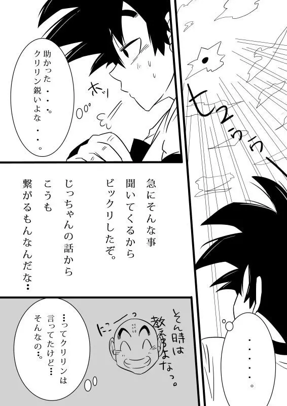 pixiv限定漫画ｗ悟チチ - page8