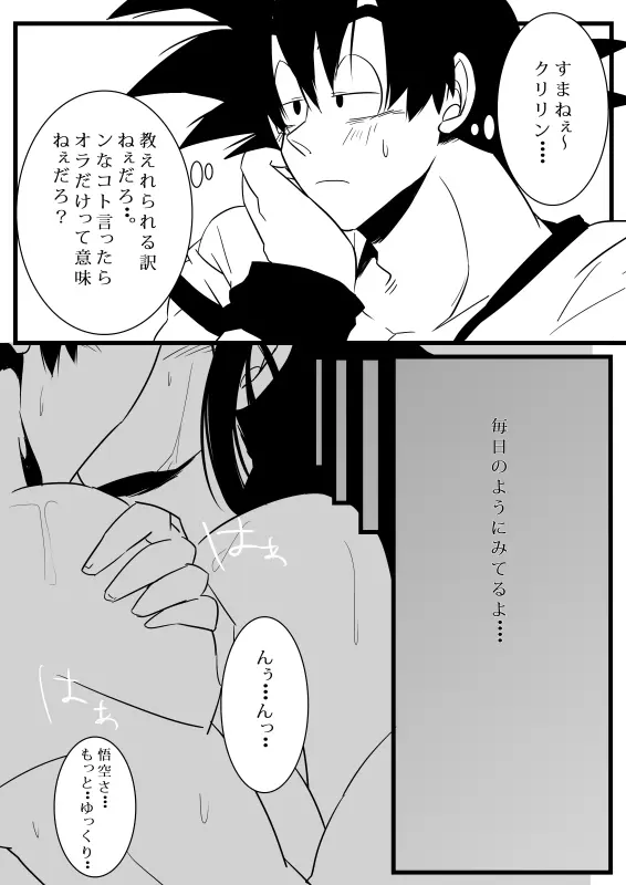 pixiv限定漫画ｗ悟チチ - page9