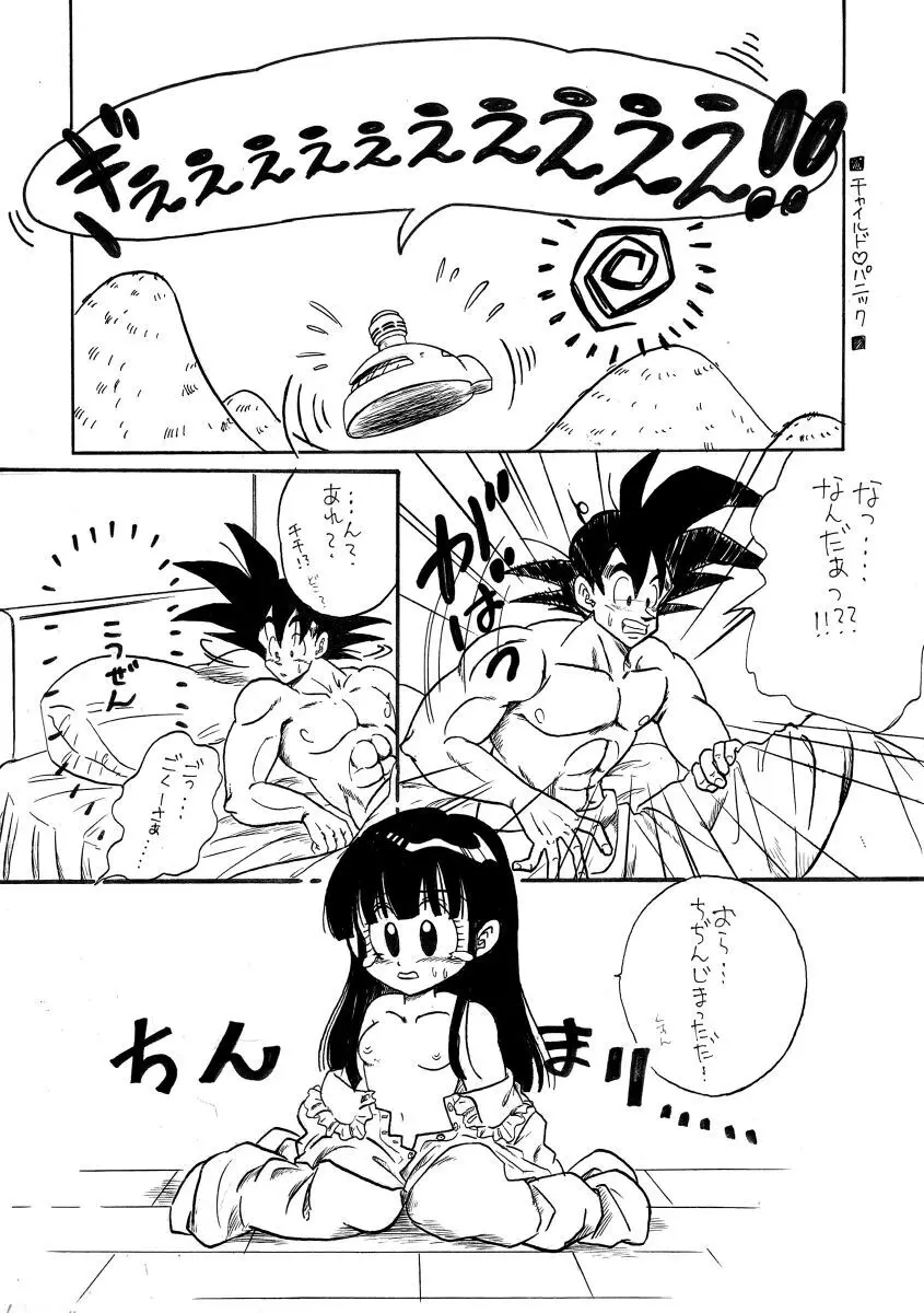 Goku x Chichi short comic collection to one - page13