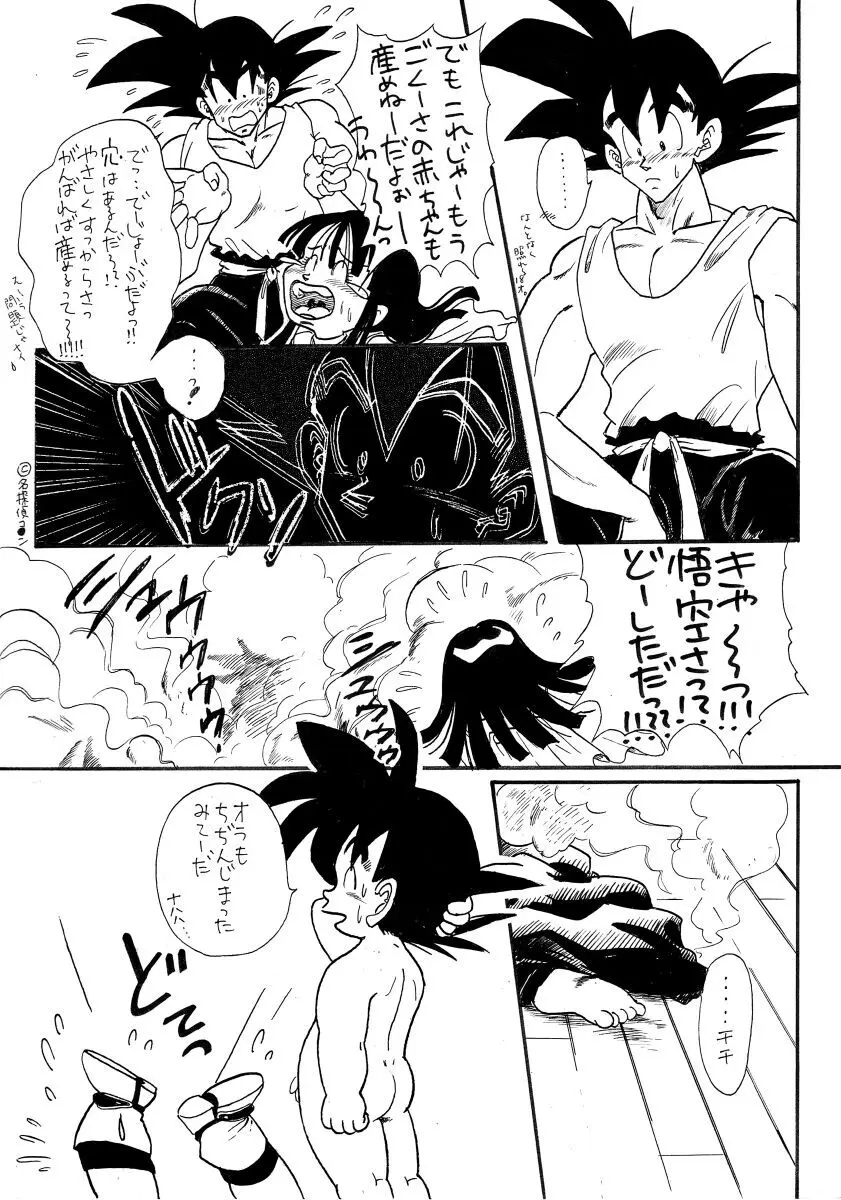 Goku x Chichi short comic collection to one - page16