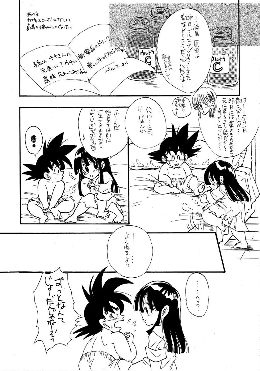Goku x Chichi short comic collection to one - page17