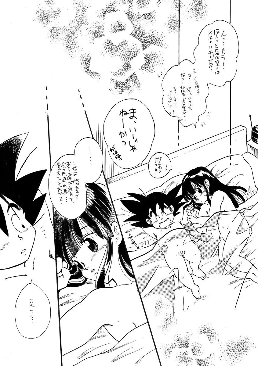 Goku x Chichi short comic collection to one - page19