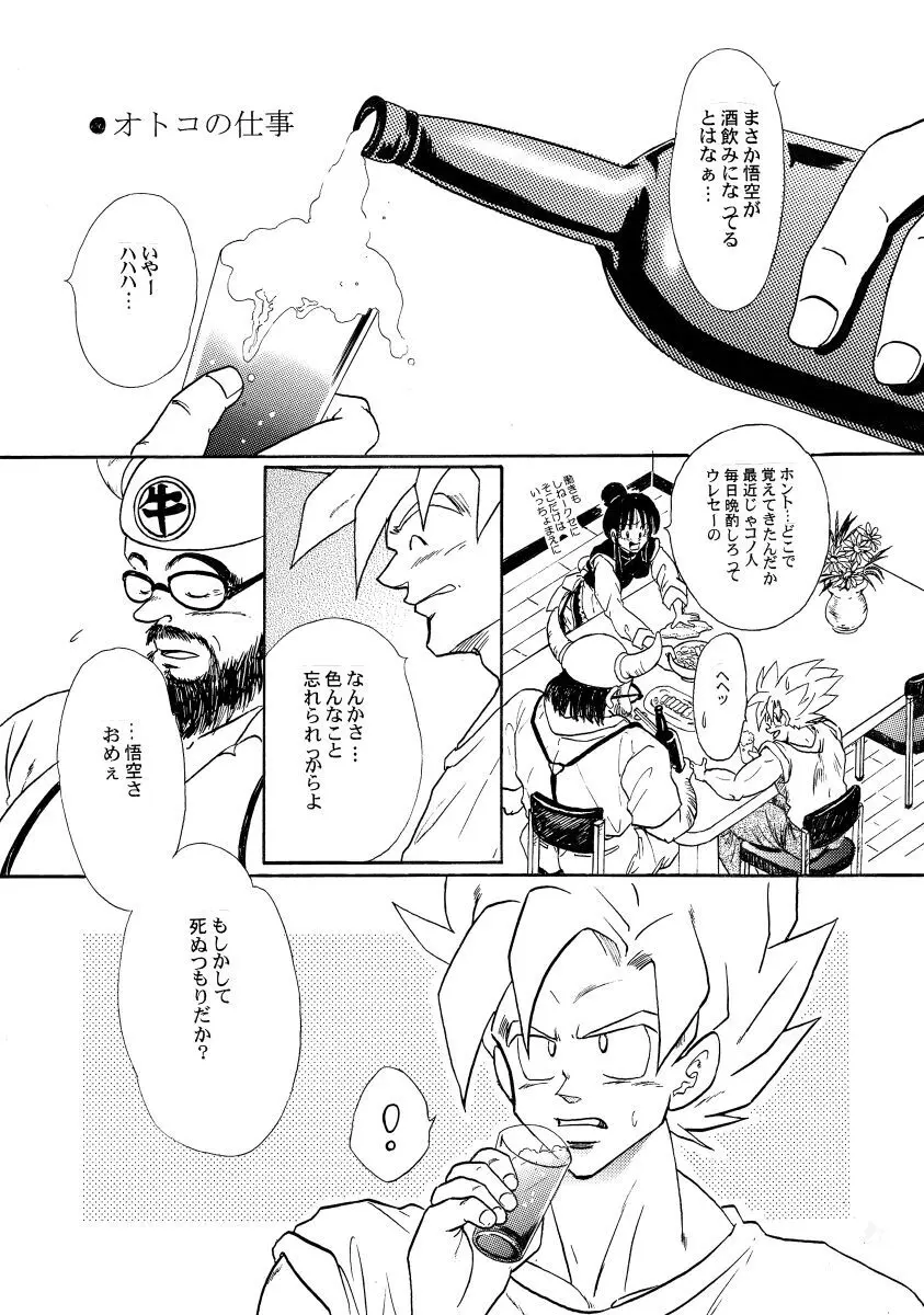 Goku x Chichi short comic collection to one - page25