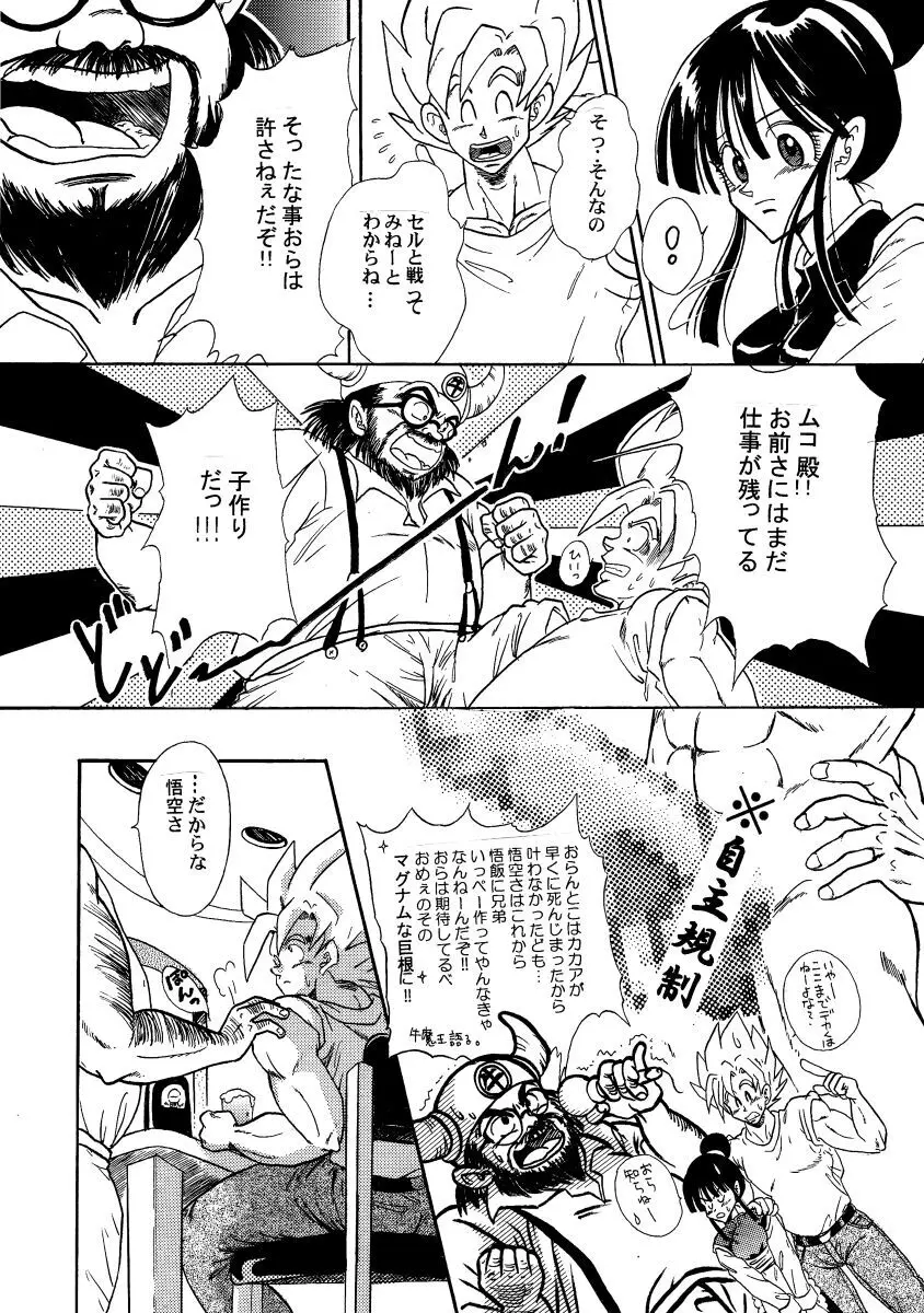 Goku x Chichi short comic collection to one - page26