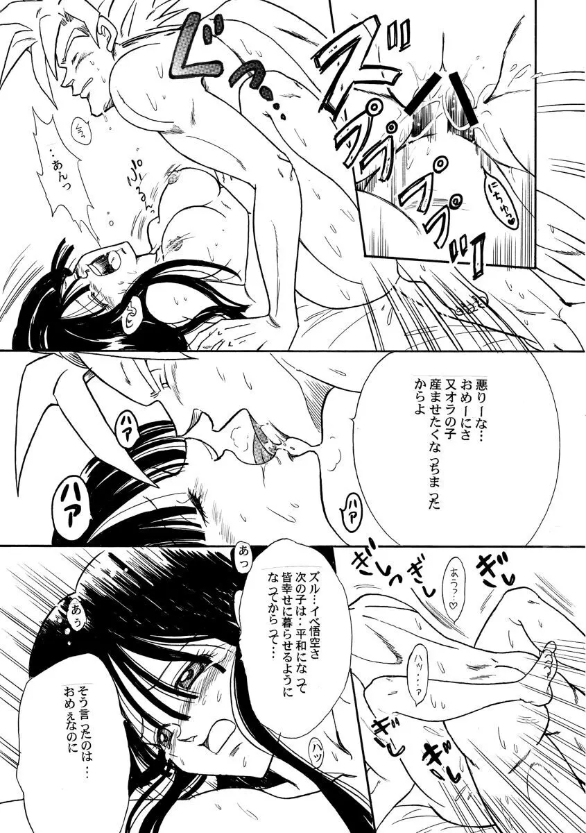 Goku x Chichi short comic collection to one - page29