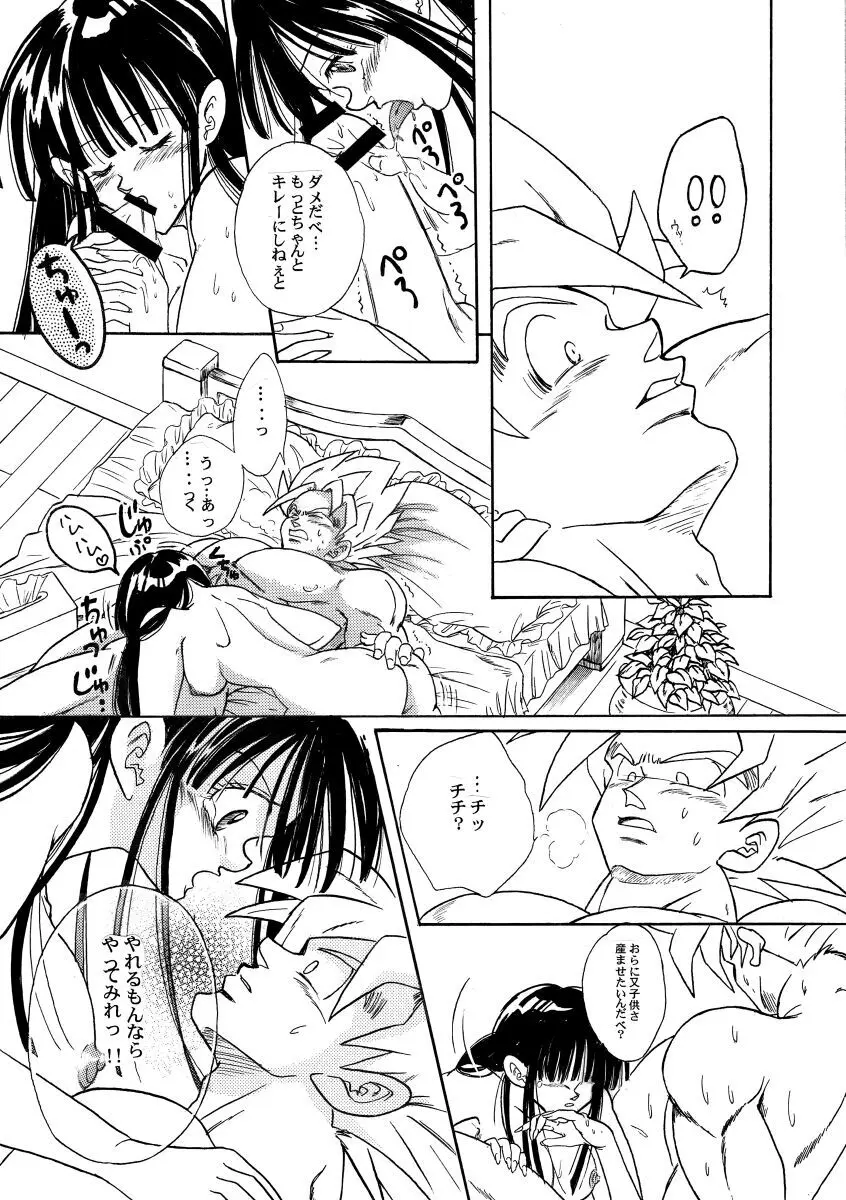 Goku x Chichi short comic collection to one - page31